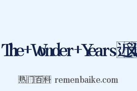 The+Wonder+Years近义词是什么意思的图片